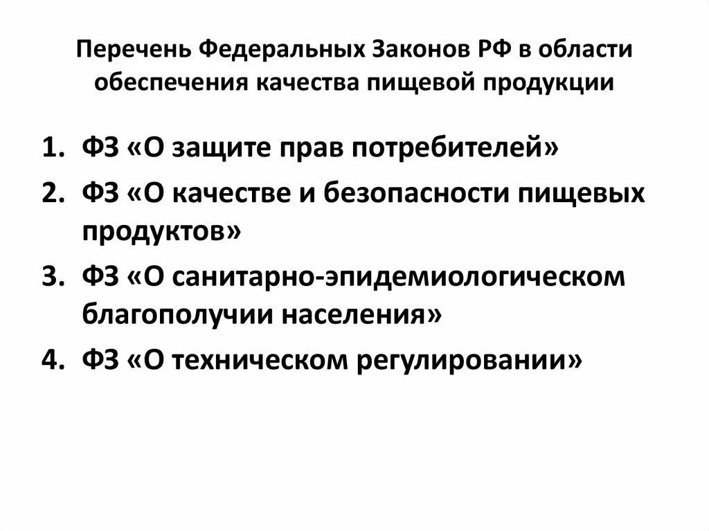 Качество законодательства рф. Обеспечение качества. Виды обеспечения качества. Основы обеспечения качества картинки. Федеральные законы РФ перечень.