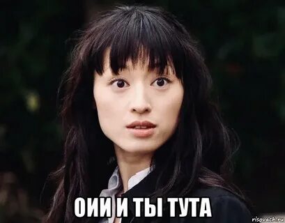 Ты тута