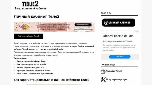 Теле2 личный кабинет кировская. Tele2 личный кабинет. Теле2 личный кабинет номер. Кабинет теле2 личный кабинет. Зайти в личный кабинет теле 2.