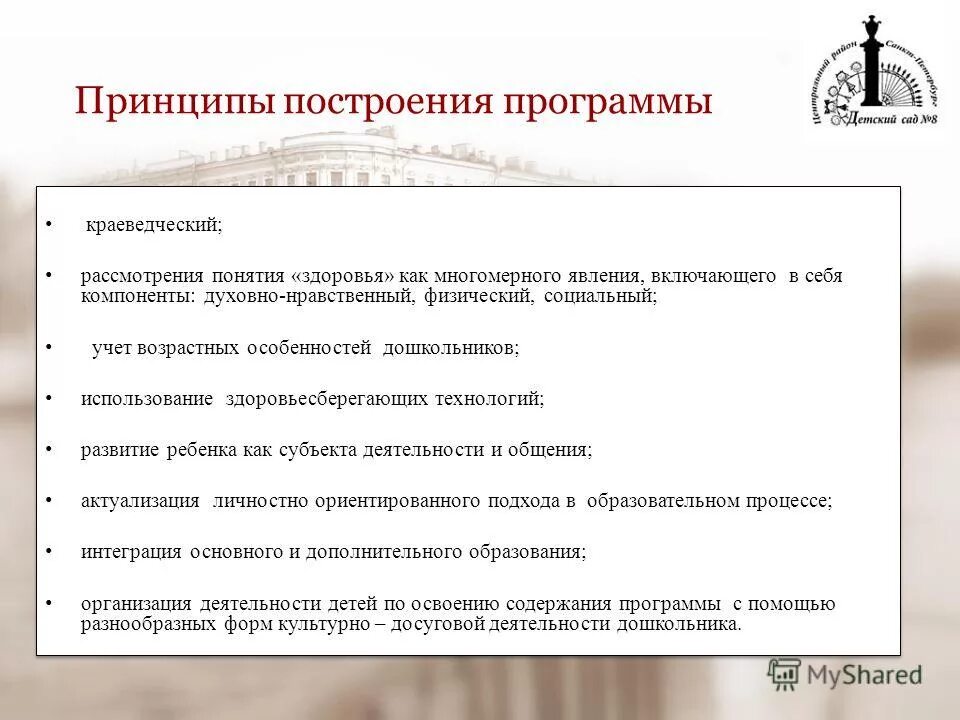 программа радуга принципы программы. принципы построения учебных программ. принцип построения программы обучения. принципы построения программы. принципы построения программы.
