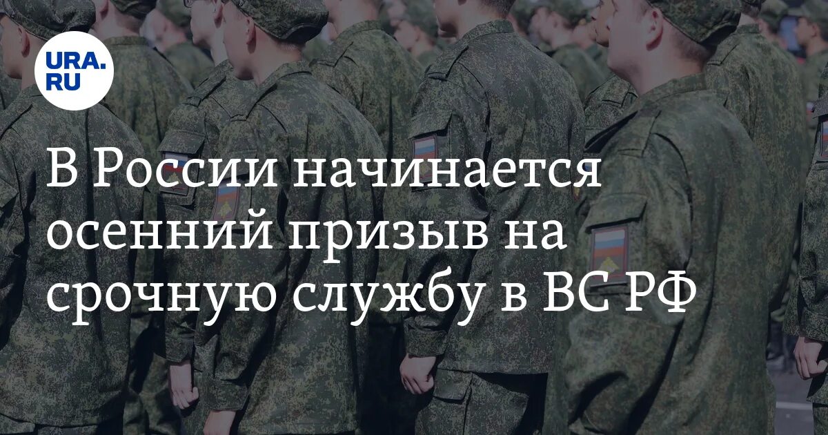 Начало осеннего призыва. 120 Человек в армии это. Служба в армии с 1 ноября. Призыв силы. В каком месяце начинается призыв