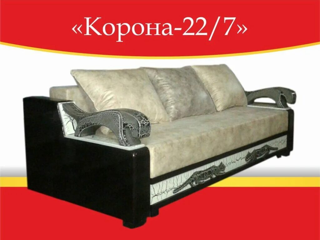 Диван корона прямой. Мебельная фабрика корона. Мебельный магазин корона. Мебельная фабрика корона каталог. Мебельная фабрика корона каталог.
