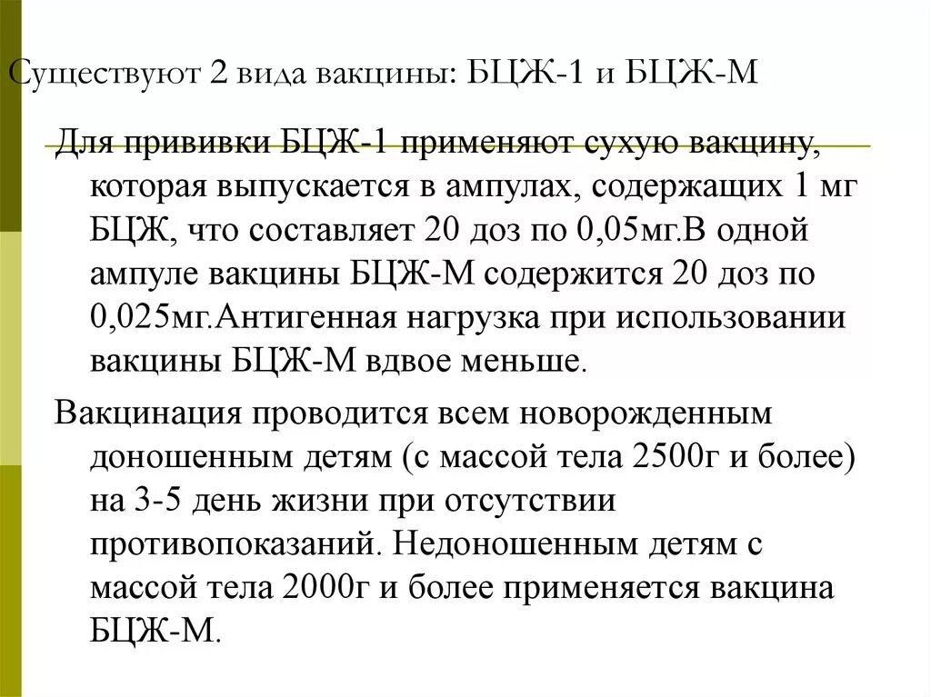 Хранение вакцины бцж. БЦЖ прививка расшифровка аббревиатуры.