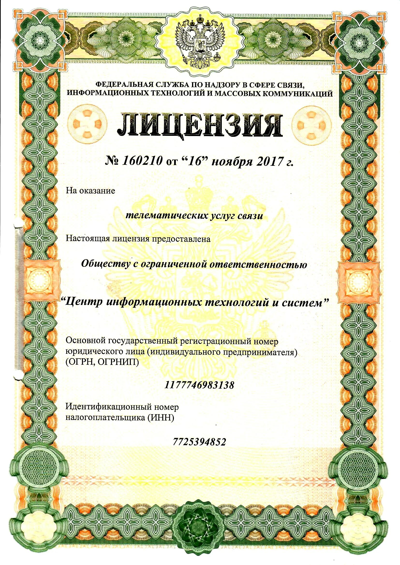 Лицензирование деятельности по оказанию услуг. Лицензия на услуги почтовой связи. лицензия на оказание услуг связи. лицензия на телематические услуги. телематические услуги связи это.