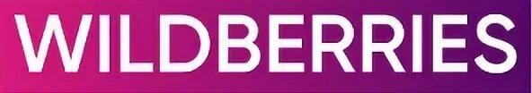 Вайлдберриз раньше был. Вайлдберриз. wildberries логотип. цвета wildberries. wildberries картинки.