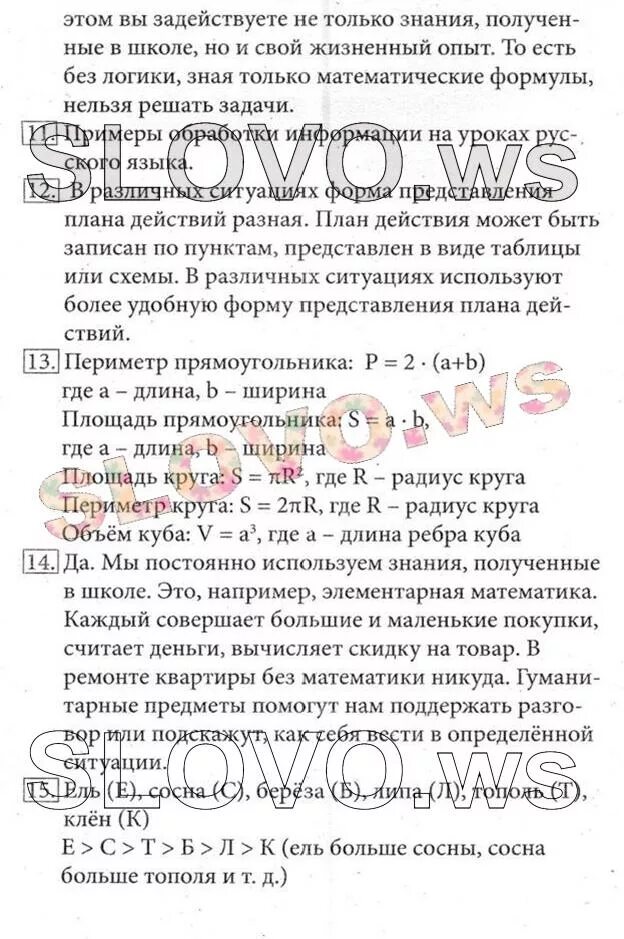 Решебник по информатике 5. Информатика 5 класс босова учебник гдз. Гдз по информатике 5 класс босова учебник. Информатика 5 класс стр 95 ответы. Учебник по информатике 5 класс босова параграф 5.