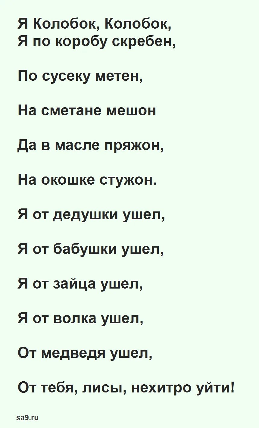 Песня колобка слова. Колобок текст. Сказка Колобок текст. Колобок сказка читать на русском. Колобок читать текст.