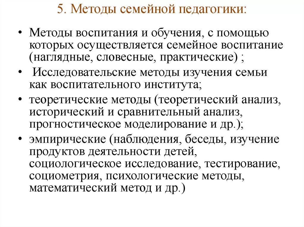 Методы семейной педагогики. Методика воспитания в семье. Способы семейного воспитания. Методы семейного воспитания воспитания. Метод воспитания это в педагогике