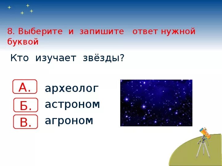 Почему солнце днем а звезды ночью. Звезды по окружающему миру 1 класс. Почему солнце светит днём а звёзды ночью. Почему солнце светит днем а Луна ночью.