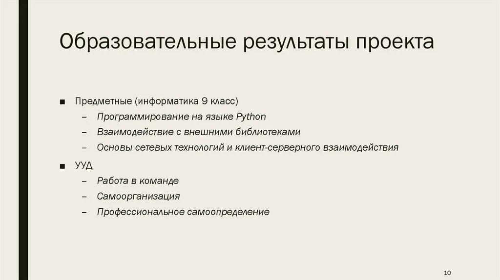 Образовательные Результаты проекта. Результат проекта. Результат педагогического проекта. Образовательный результат проекта примеры. Образовательный проектный результат