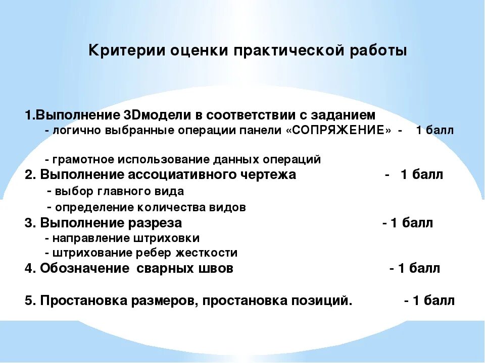 Оценивание домашней работы. Критерии оценки практической работы. критерии оценивания практических работ. критерии оценки практического задания. критерии оценки по практическим работам.