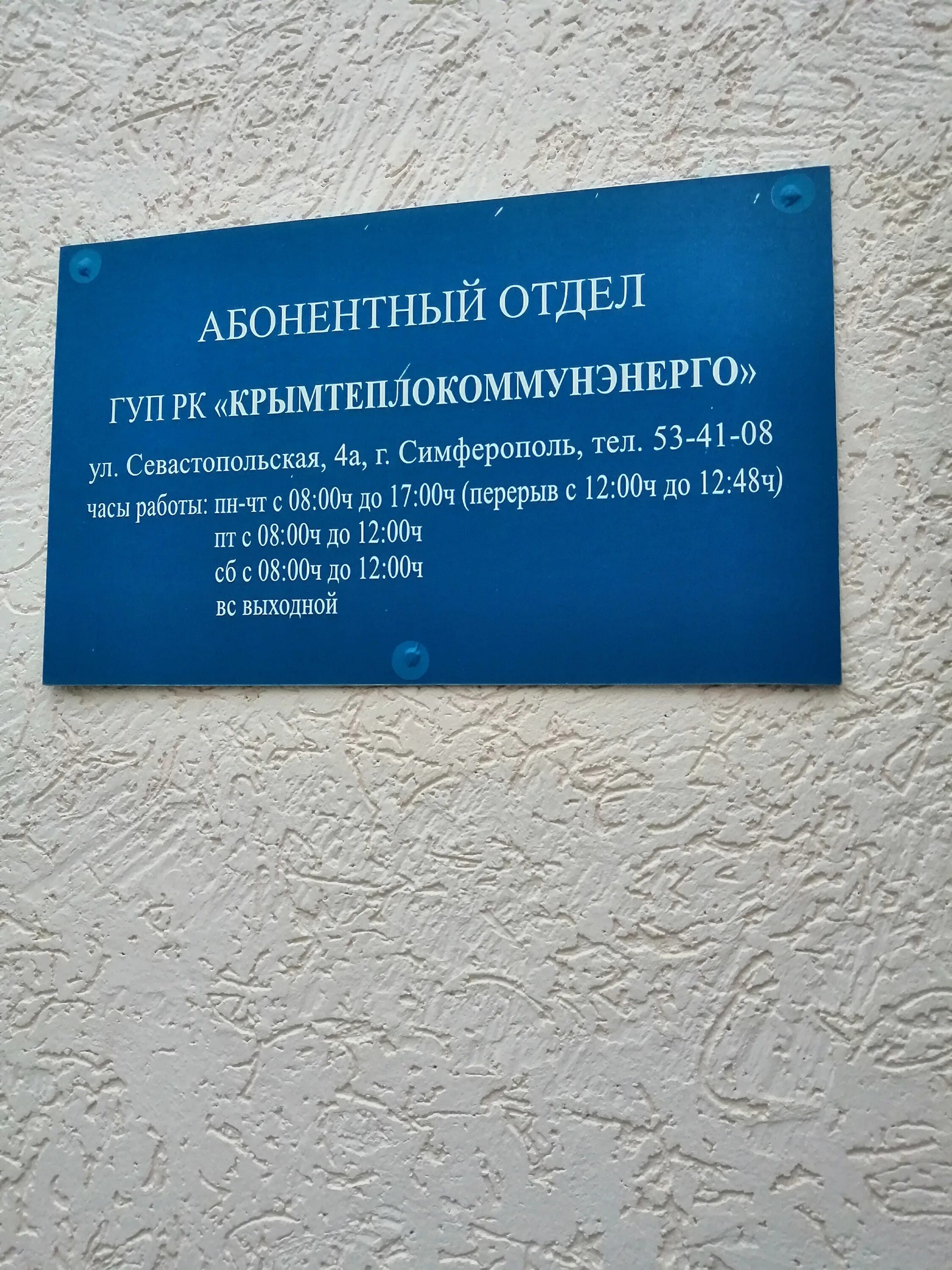 рэс феодосия абонентский. рэс абонентский отдел. рэс график. рэс абонентский отдел. номер телефона абонентского отдела.