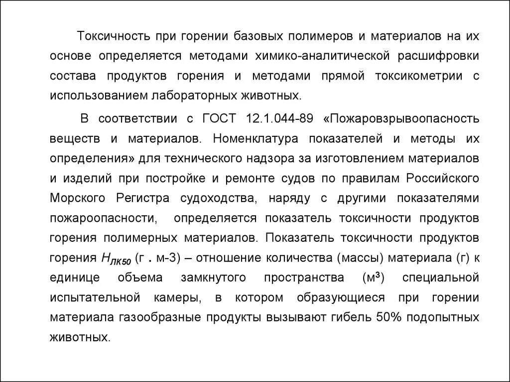 Токсичность полимерных материалов. Токсичных продуктов горения. Параметры токсичности полимеров. Токсичность продуктов горения полимерных материалов. Продукт горения 3