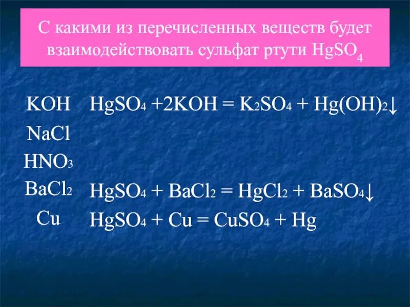 So2 взаимодействует с. Koh взаимодействует с. Rfrbt BP gthtxbcktyys[ dtotcnd htfubhe.n c eukthjljv. С какими из перечисленных веществ.