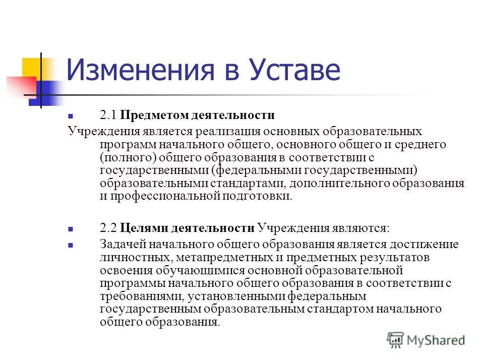 Предметом деятельности организации является. Предметом деятельности организации является. Объект и предмет учебной деятельности. Предметом деятельности организации является. Объект финансового анализа предприятия.