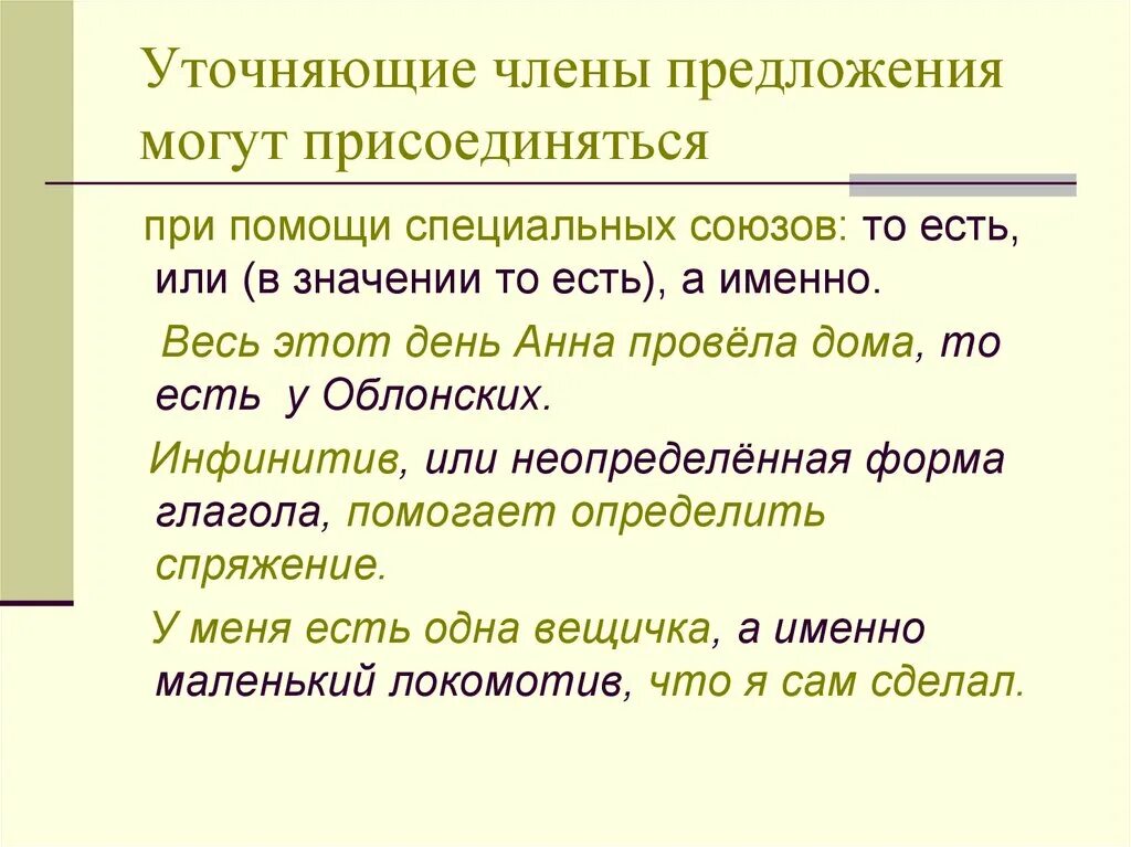 Тест по уточняющим предложениям. Знаки препинания при обособленных и уточняющих членах предложения.