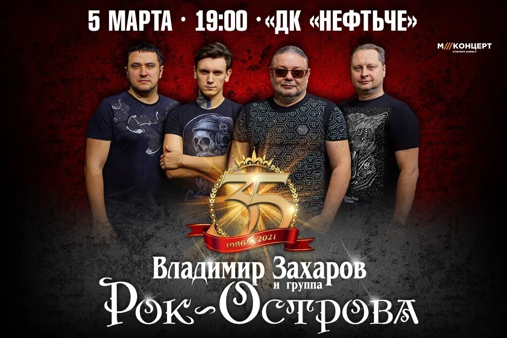 Рок острова / 1990 созерцатель. Группа рок-острова сейчас. Группа рок-острова 2023. Группа рок-острова. Рок острова афиша.