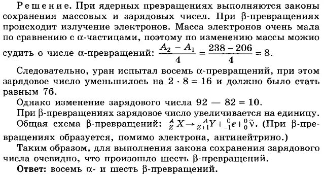 Бета распад урана 235 92. Превращение урана 238 в свинец 206. Уран-238 в результате последовательной. Сколько Альфа и бета распадов испытывает Уран 238 92.