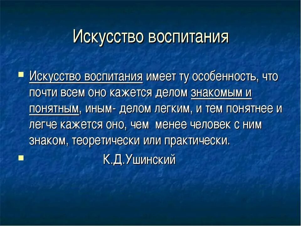 Искусство воспитания. Искусство воспитания ребенка. Искусство как воспитание. Средства воспитания искусство задачи.