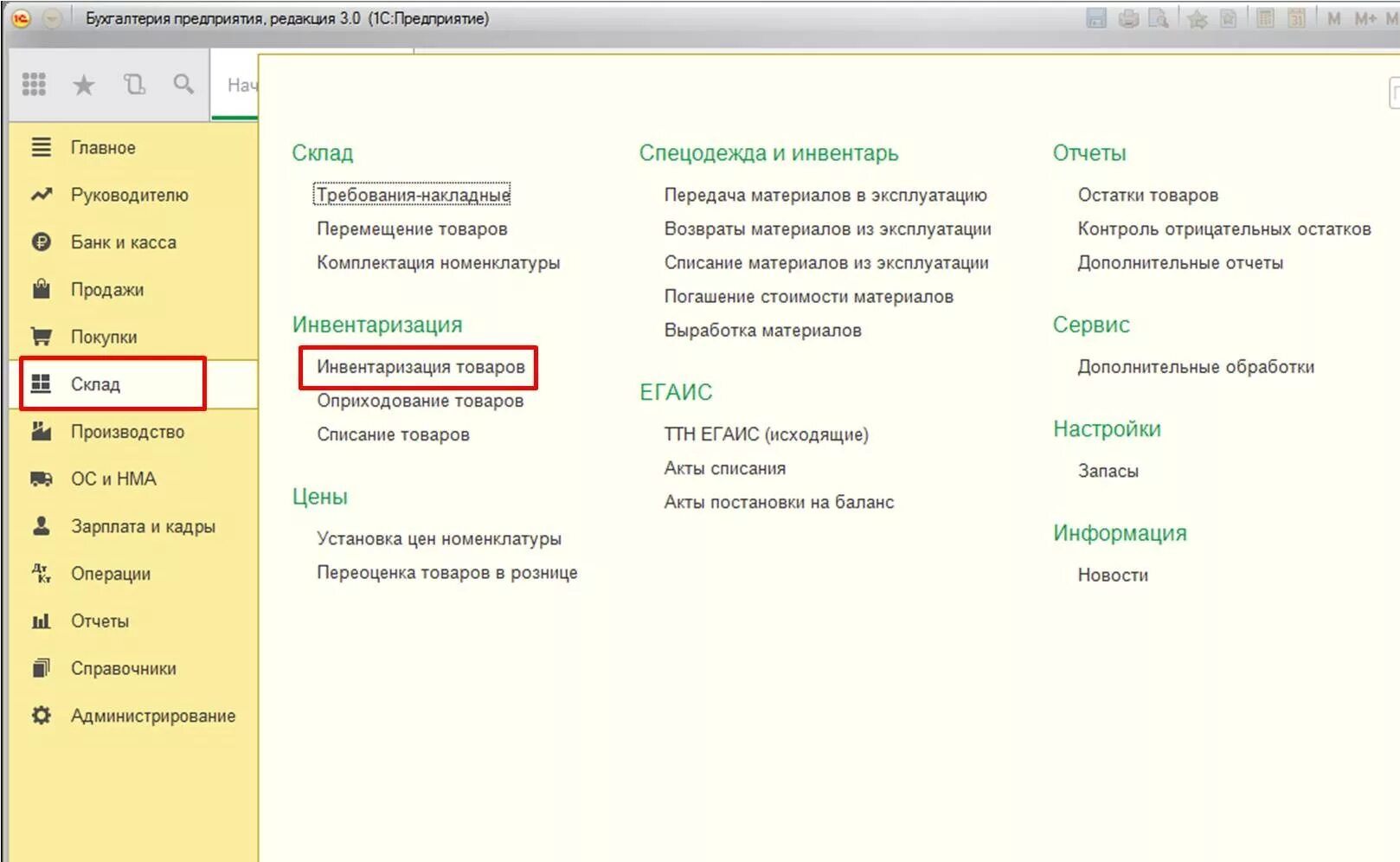 Инвентаризация 03 счета в 1с 8.3. Инвентаризация 001 счета в 1с 8.3. Инвентаризация денежных средств в 1с 8.3 Бухгалтерия. Инвентаризация счетов бухгалтерского учета в 1с 8.3. Инвентаризация материалов в 1с