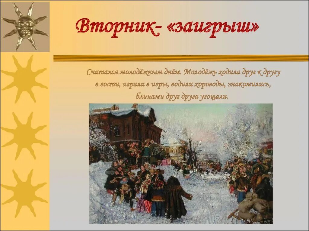 дни масленицы на руси