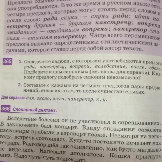 Наперекор судьбе предлог. Составьте с каждым из четырех предлогов пары предложений. Навстречу наперекор д.т.. Пара предлогов в из.