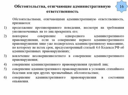 Смягчающие обстоятельства по административному делу