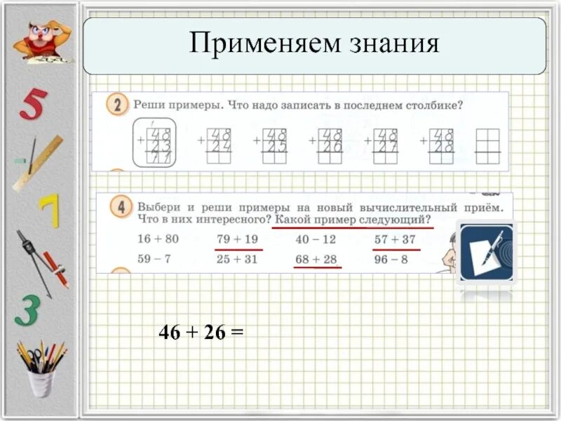 Примеры двузначных чисел 2 класс. Сложение и вычитание двузначных чисел. сложение двузначных чисел. вычитание двузначных чисел в столбик. сложение двузначных чисел 2 класс.