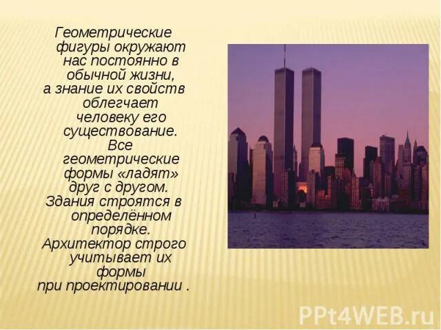 Проект можно ли считать мир геометрически правильным Геометрическое объяснение мира. Исследовательская работа "живая геометрия" Феном