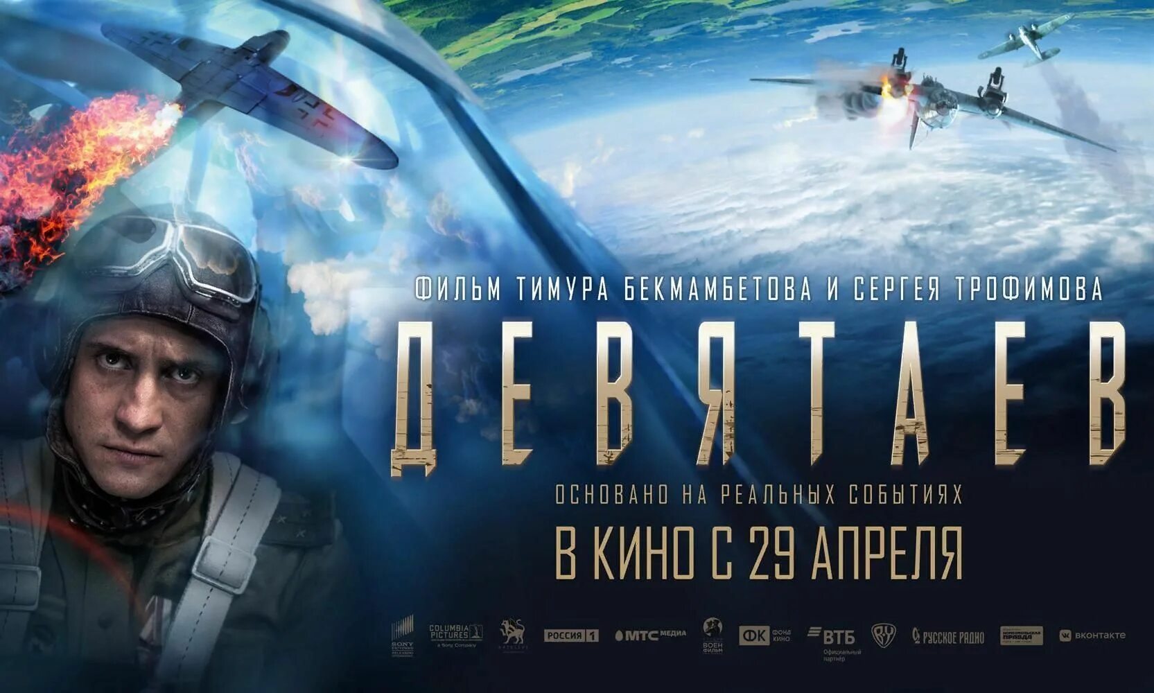 Девятаев 2021. Девятаев кадры из фильма 2021. Фильм девятаев фильм. Девятаев 2021 павел чинарёв. Девятаев фильм 2021.