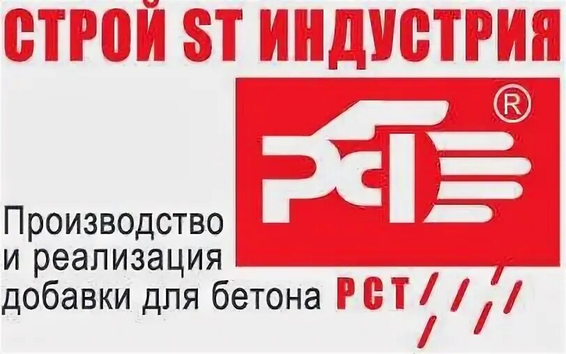 Строй индустрия