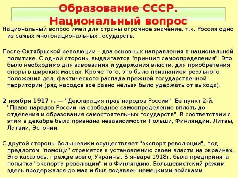 Национальный вопрос содержание