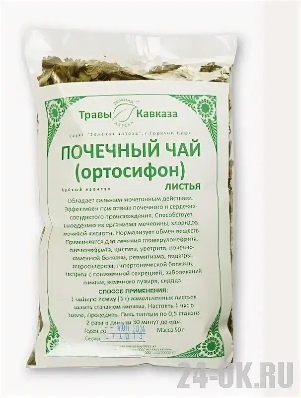 Какой чай пить при почках. Лекарственные травы при почечной недостаточности. травяной сбор от поликистоза почек. мочегонные травы при почечной недостаточности. чай при почечной недостаточности.