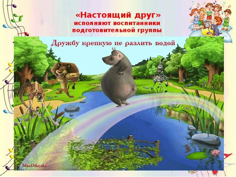 День крепкой дружбы открытки. Были не разлей вода песня. Друзья не разлей вода картинки. Друзья не разлей вода картинки. "не разлей вода".