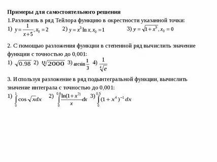 Интеграл разложение в степенной ряд