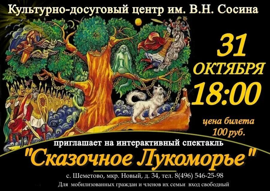 новый год у лукоморья глобус продолжительность