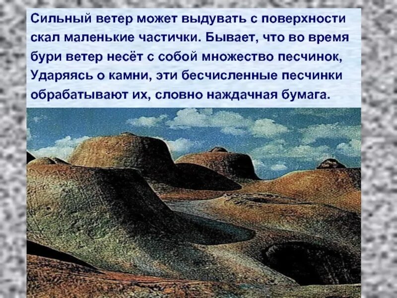 Разрушают поверхность земли 4 класс окружающий мир. Как разрушаются камни. тема «как разрушаются камни?». доклад на тему разрушение камней. доклад на тему как разрушаются камни.