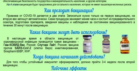 Вакцинация 3