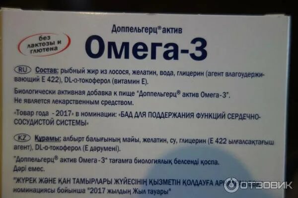 Препарат Omega 3. Omega 3 таблетки. Омега-3 состав витаминов. Как принимать Омега 3.