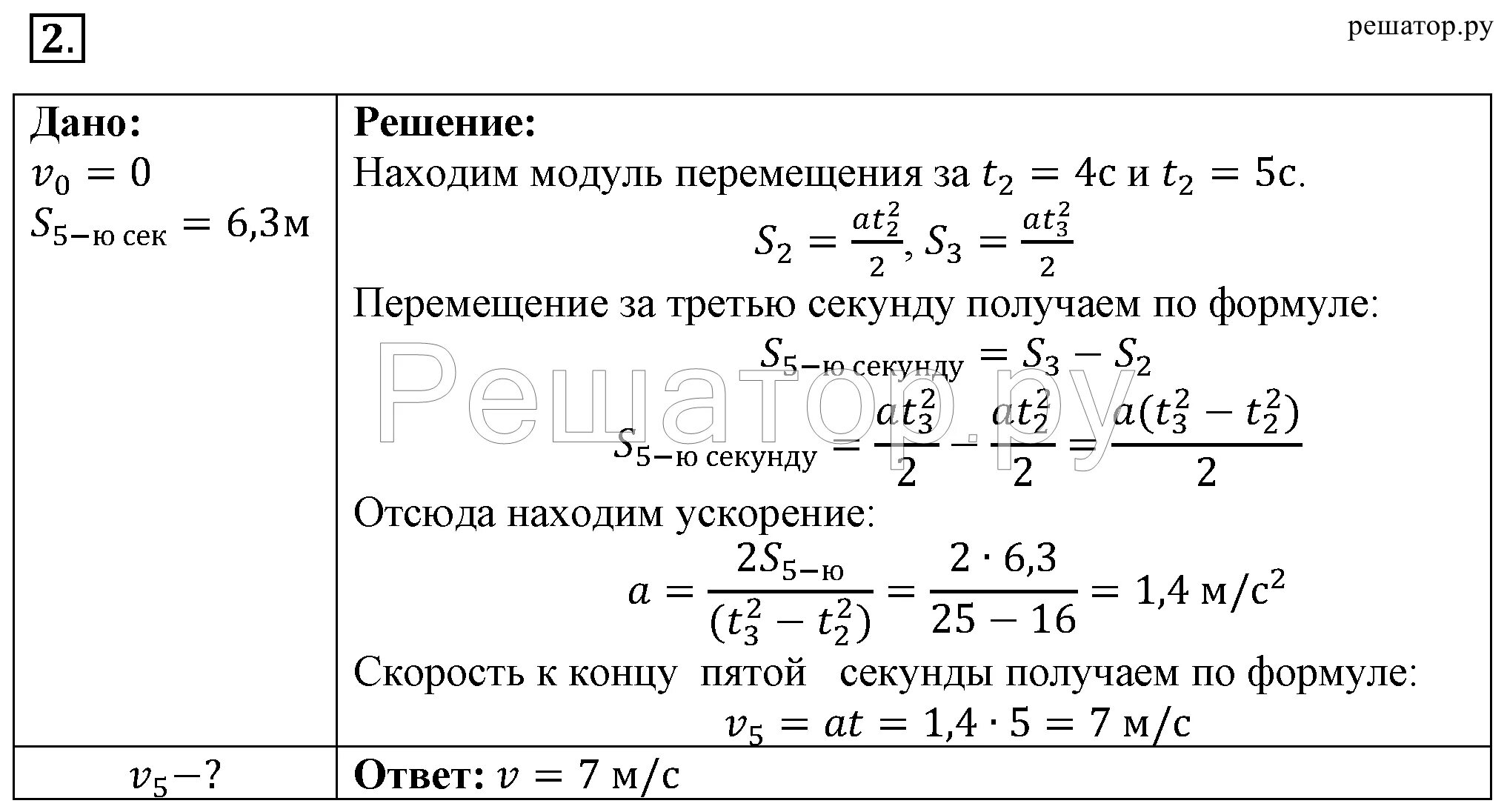 Перышкин а. Физика 9 класс 38. Физика 9 класс темы. Физика 9 класс 38. 64 м/с соответственно.