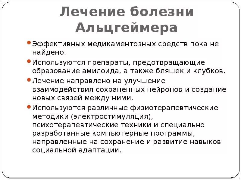 Деменция какие препараты принимать. 1 Признаки болезни Альцгеймера. Препараты от деменции Альцгеймера. Болезнь Альцгеймера начальные симптомы. Альцгеймер это что за болезнь простыми словами симптомы.