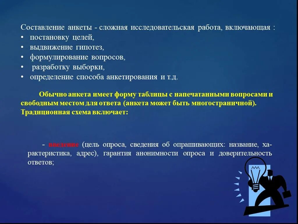 Анкета по математике. Анкета по исследовательской деятельности. Методы исследования опрос. Исследовательская работа анкетирование. Анкетирование в исследовательской работе.