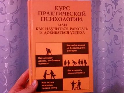 Практическая психология книги