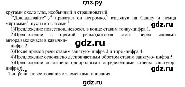 Упражнение 513 по русскому языку 6 класс