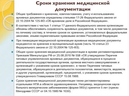 Сроки хранения медицинских справок