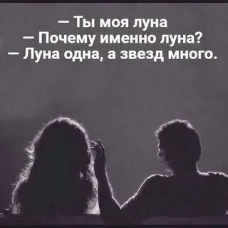 Ты моя луна я вою на луну