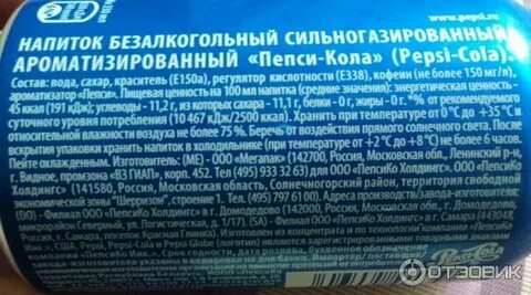 Состав пепси