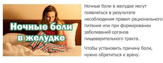 Ночные боли в желудке причины. Ночные боли в животе. Ночные боли в желудке. Ночные боли в животе причины. Переедание живот болит.