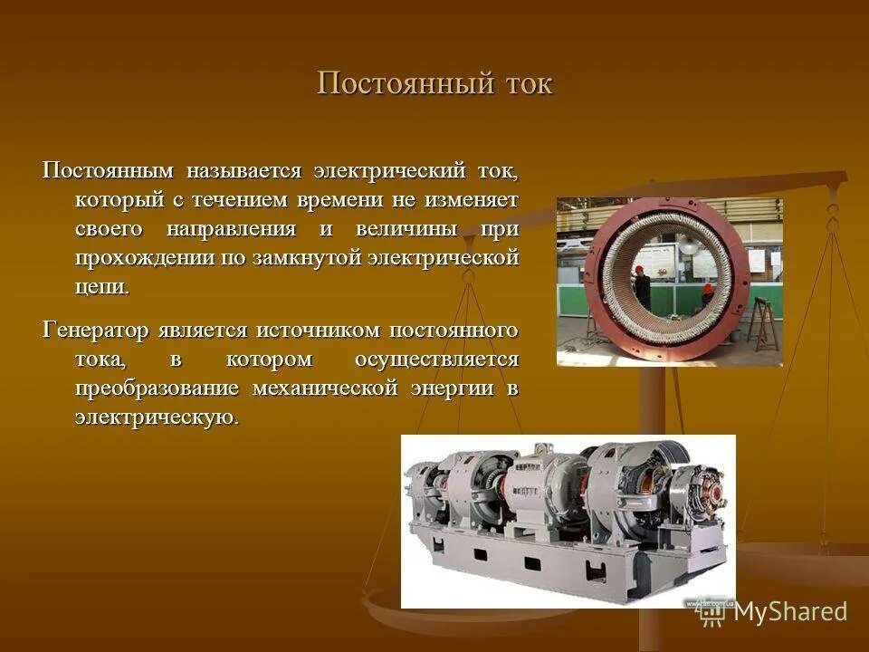 Дайте определение постоянного тока. Постоянный ток. постоянный непрерывный ток. источники постоянного и переменного тока. постоянный электрический ток электрический.