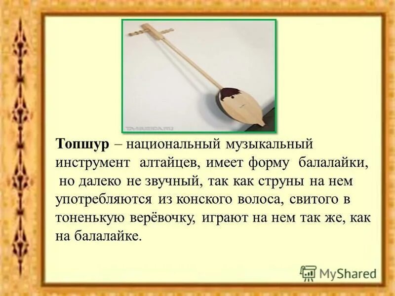 алтайский национальный музыкальный инструмент. алтайский комус варган. музыкальный инструмент варган, алтайский. варган павла поткина. шорский национальный инструмент.